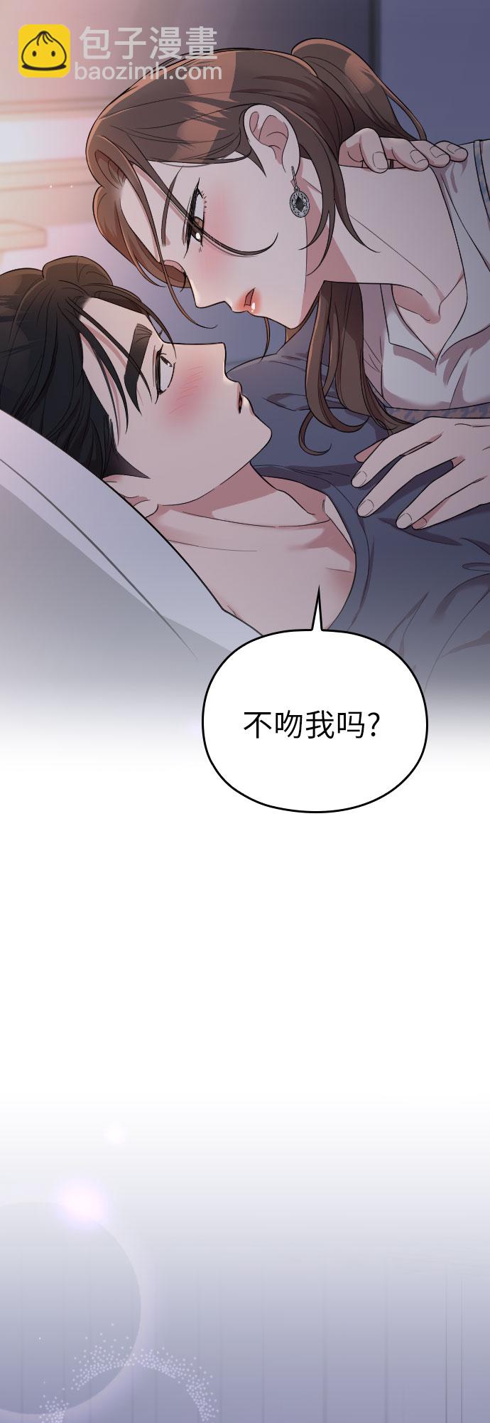 請和我的老公結婚 - 第33話(2/2) - 6