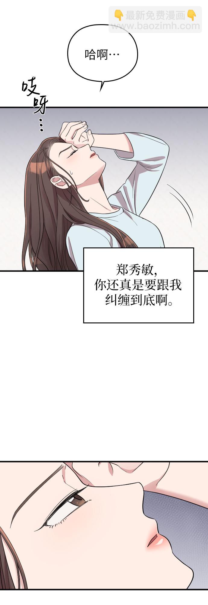 請和我的老公結婚 - 第35話(1/2) - 2