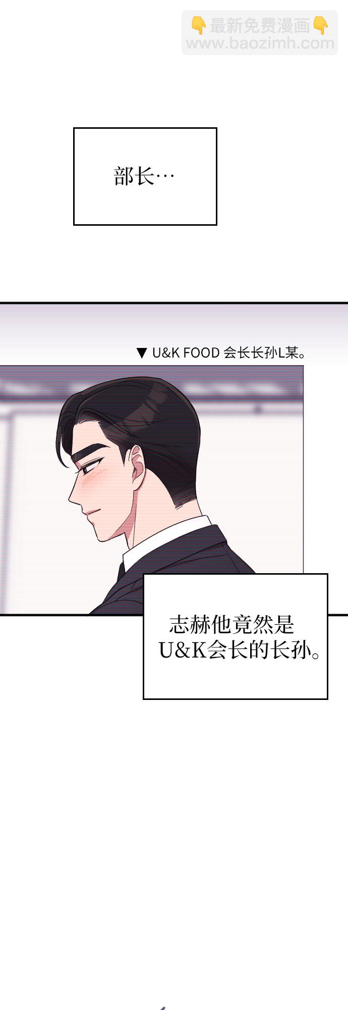 請和我的老公結婚 - 第35話(1/2) - 3