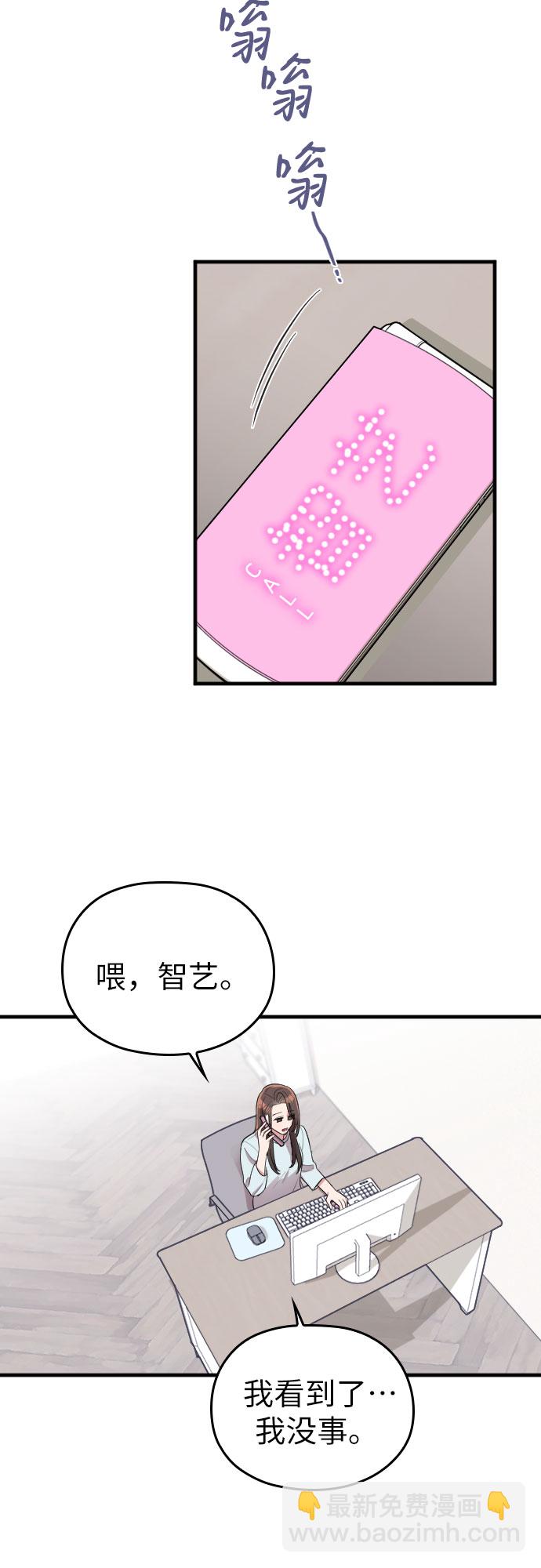 請和我的老公結婚 - 第35話(1/2) - 4