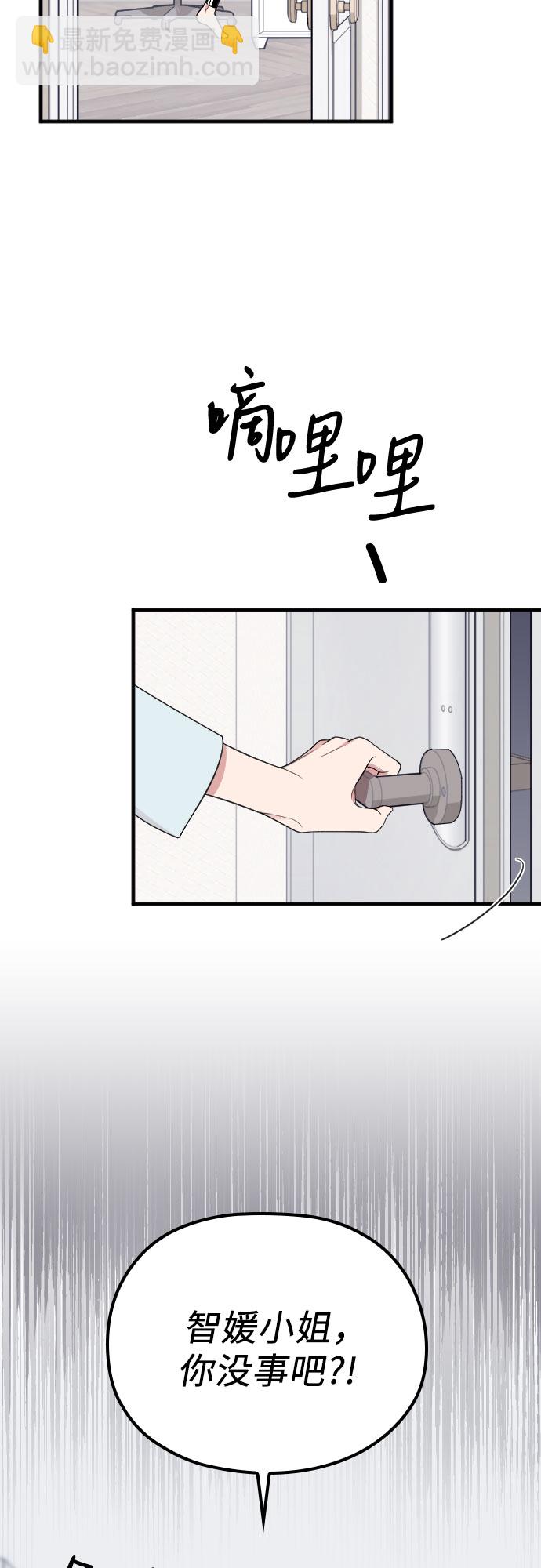 請和我的老公結婚 - 第35話(1/2) - 7