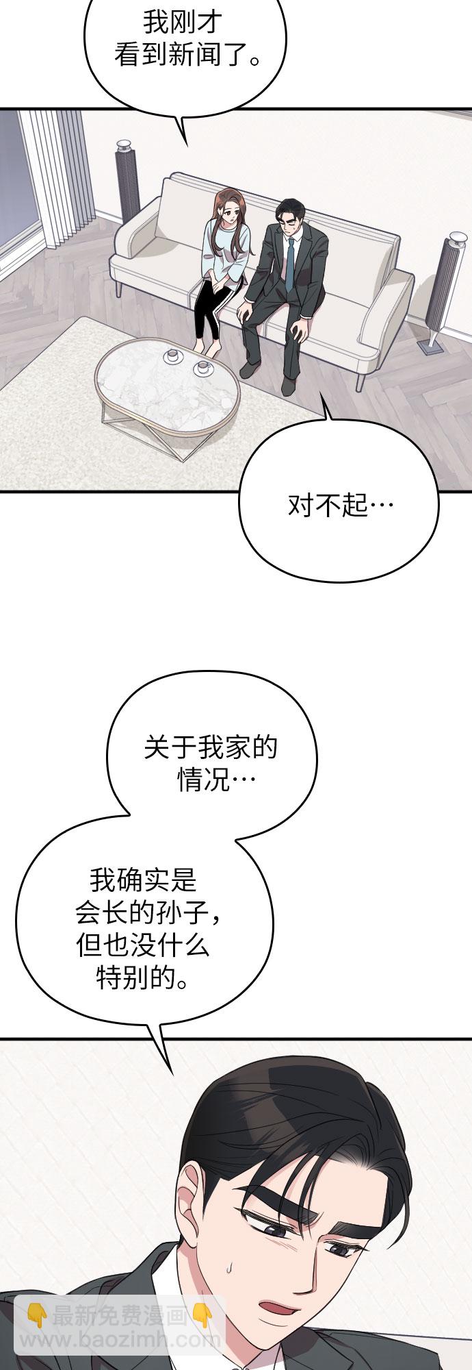 請和我的老公結婚 - 第35話(1/2) - 1