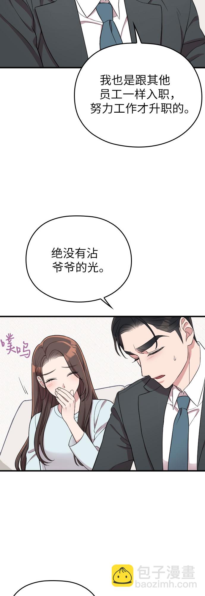 請和我的老公結婚 - 第35話(1/2) - 2