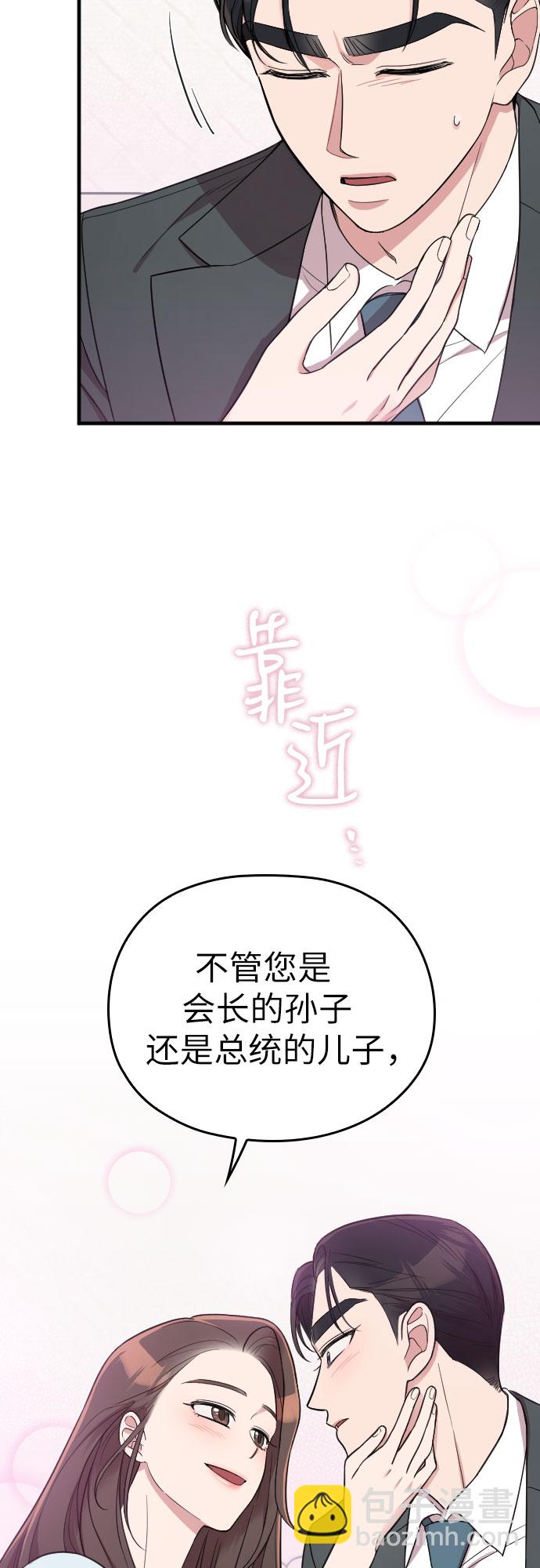 請和我的老公結婚 - 第35話(1/2) - 4