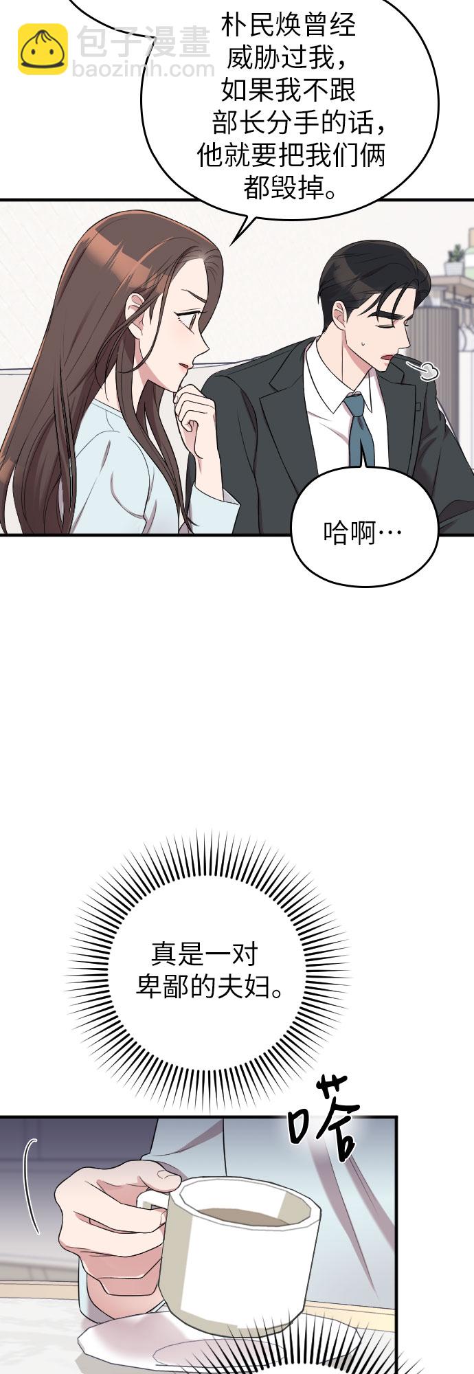 請和我的老公結婚 - 第35話(1/2) - 8