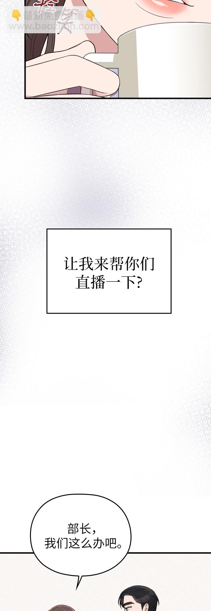 請和我的老公結婚 - 第35話(1/2) - 4