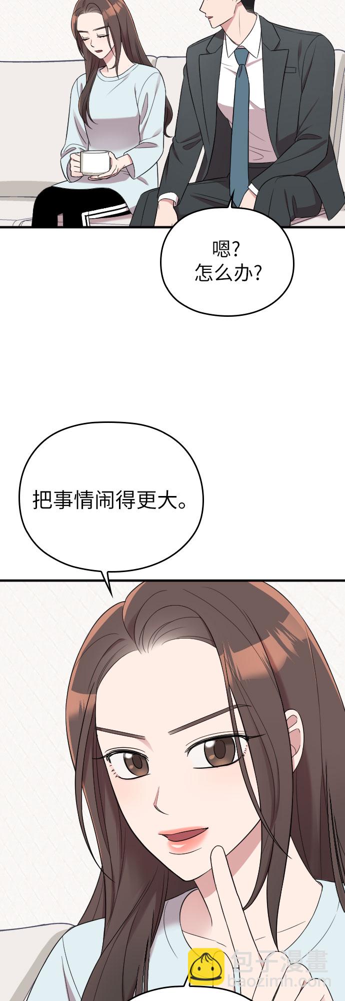 請和我的老公結婚 - 第35話(1/2) - 5