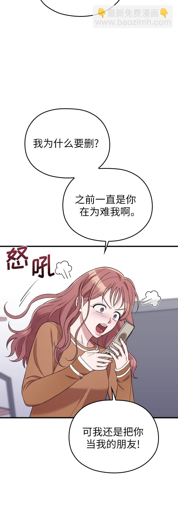 請和我的老公結婚 - 第35話(1/2) - 3