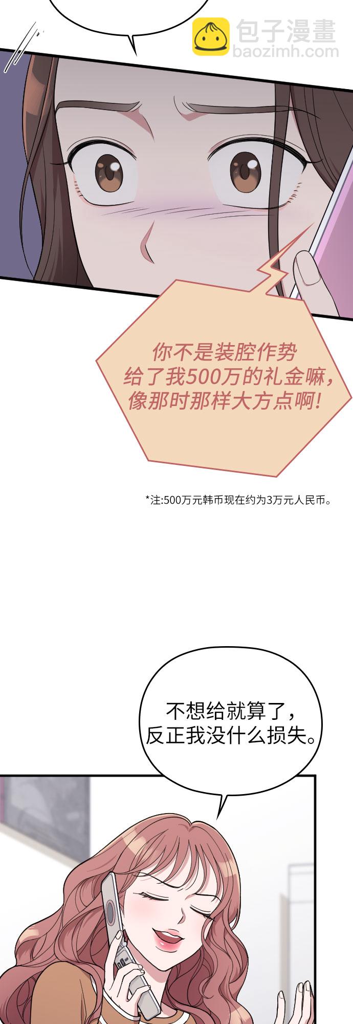 請和我的老公結婚 - 第35話(1/2) - 1