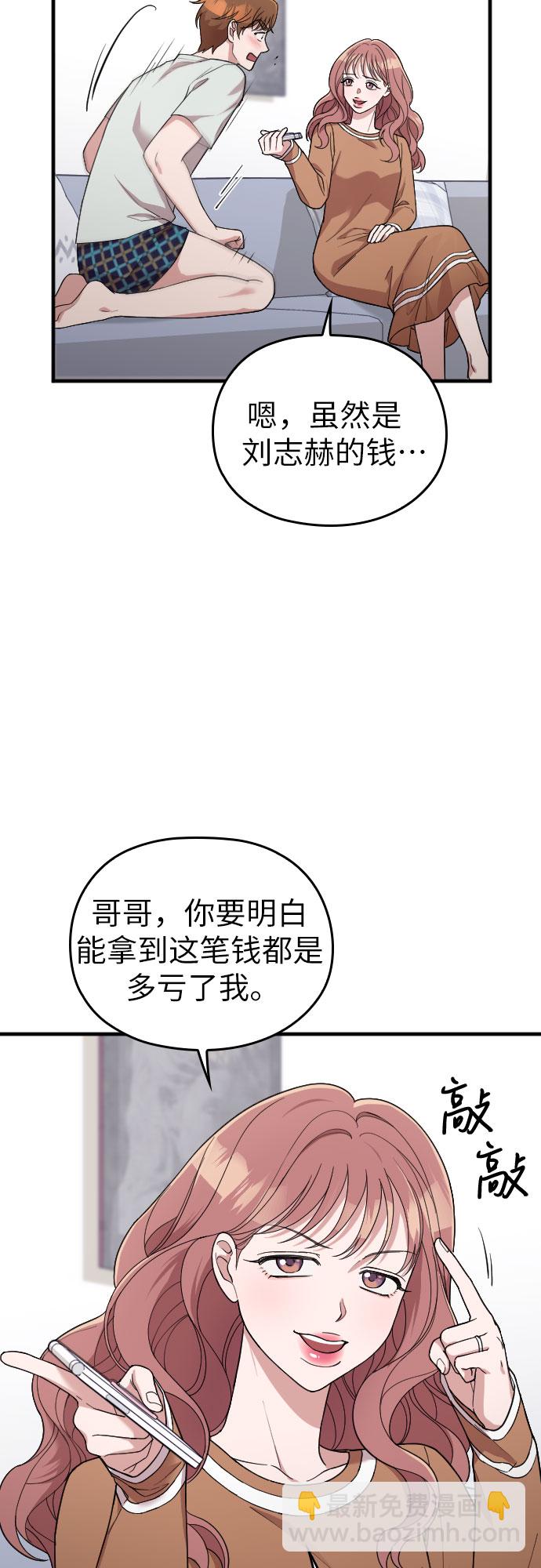 請和我的老公結婚 - 第35話(1/2) - 8