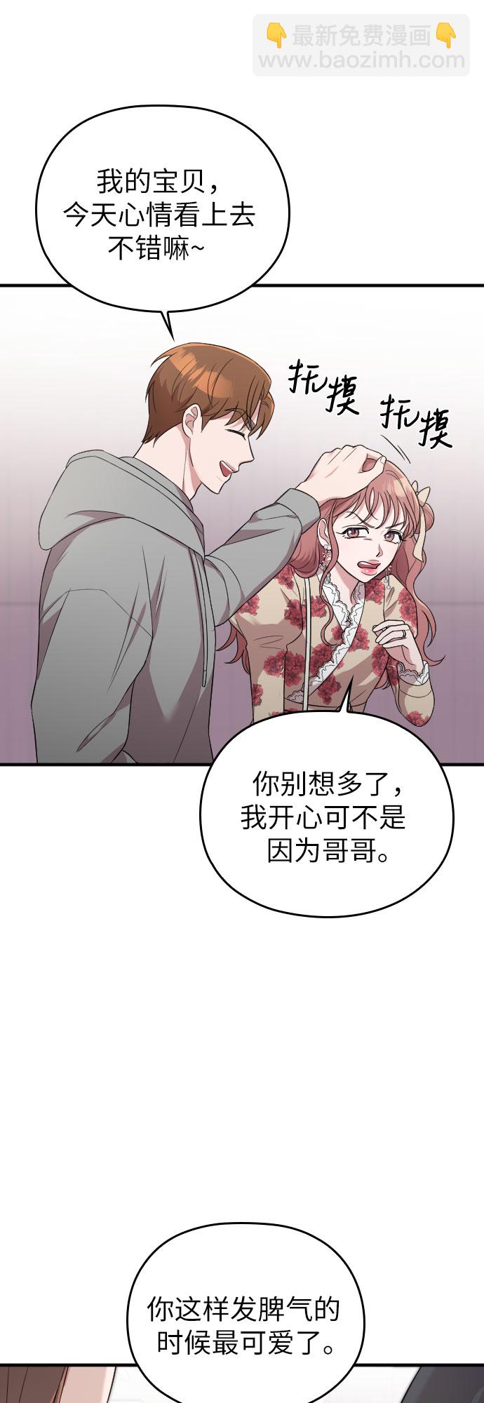 請和我的老公結婚 - 第35話(2/2) - 1