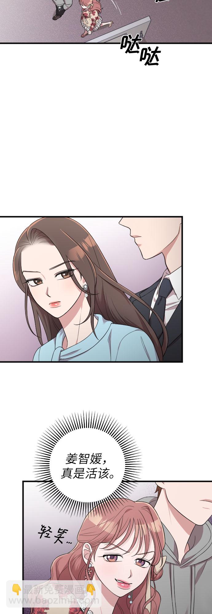 請和我的老公結婚 - 第35話(2/2) - 4