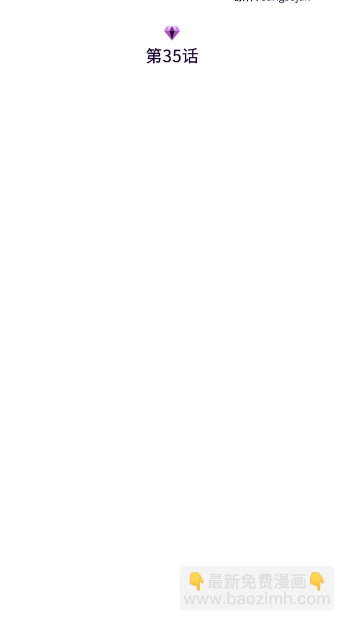 請和我的老公結婚 - 第35話(1/2) - 6