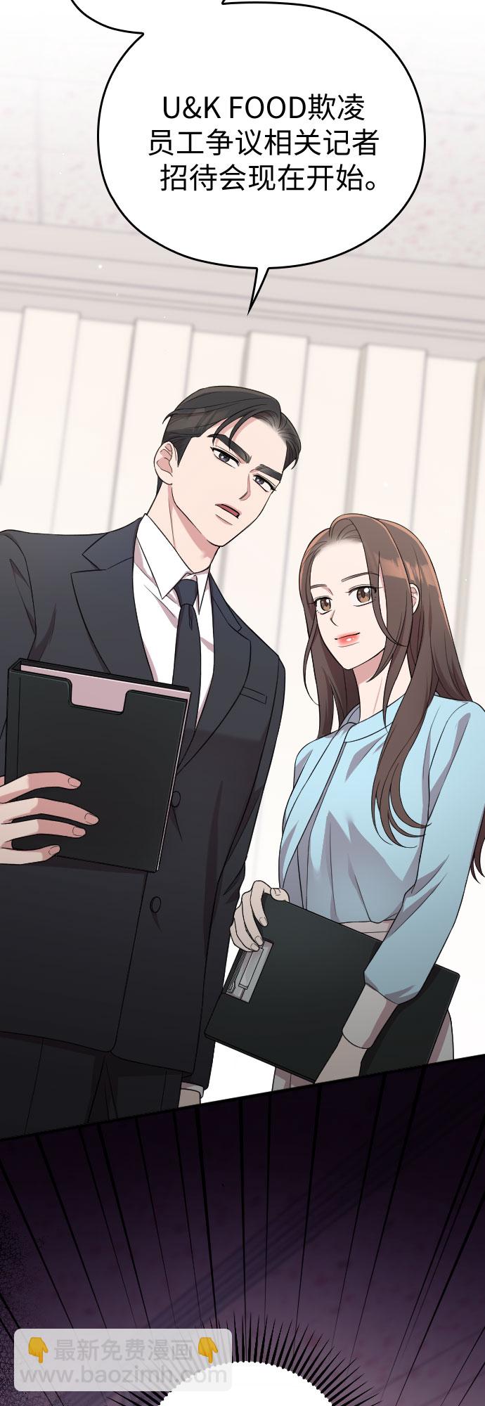 請和我的老公結婚 - 第35話(2/2) - 1