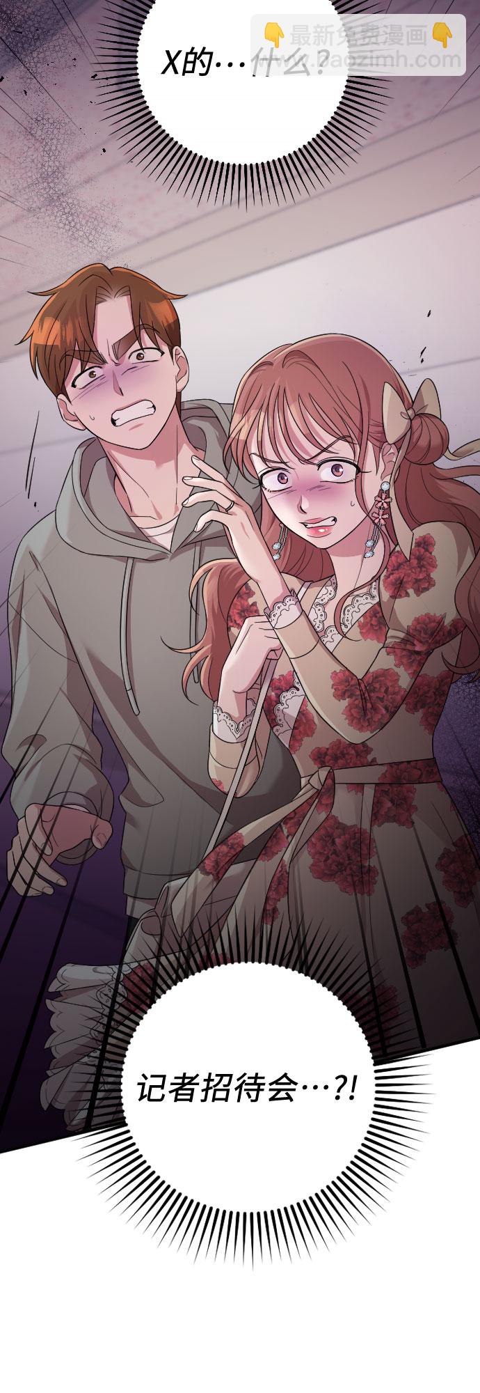 請和我的老公結婚 - 第35話(2/2) - 2