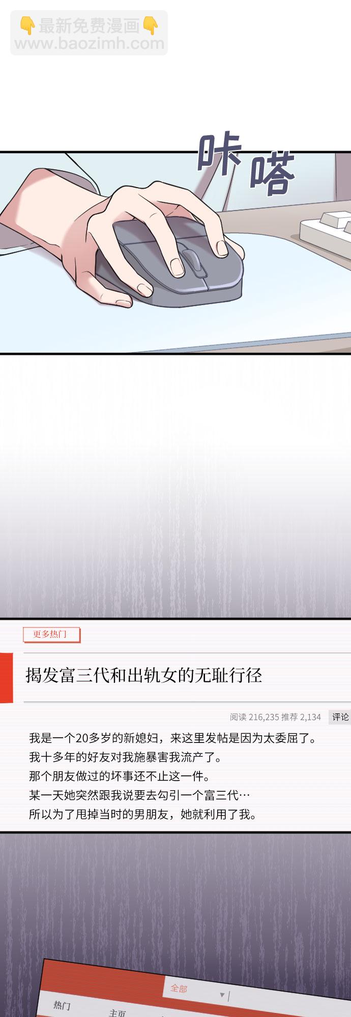 請和我的老公結婚 - 第35話(1/2) - 7