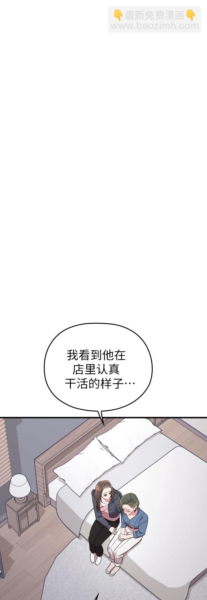 請和我的老公結婚 - 第37話(1/2) - 2