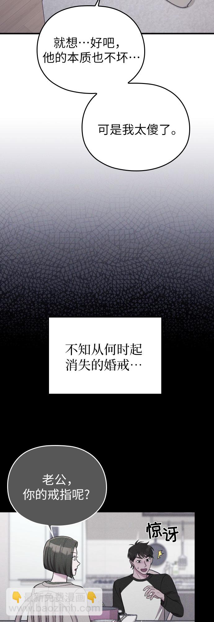 請和我的老公結婚 - 第37話(1/2) - 3