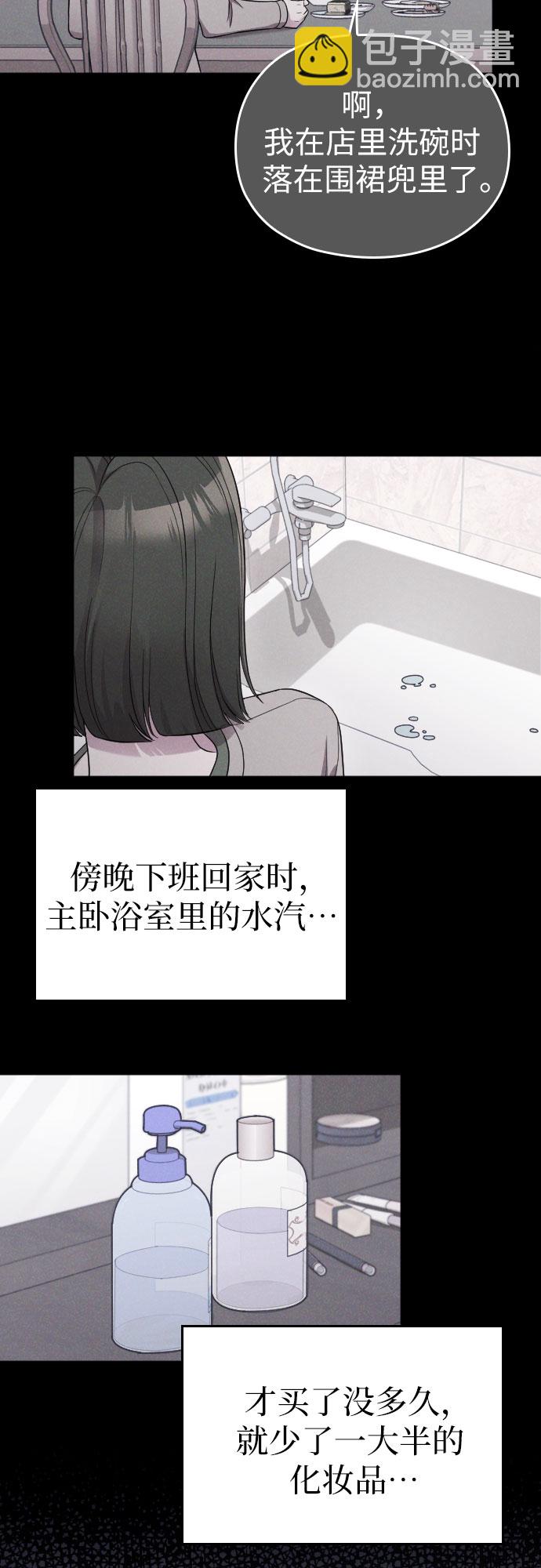 請和我的老公結婚 - 第37話(1/2) - 4