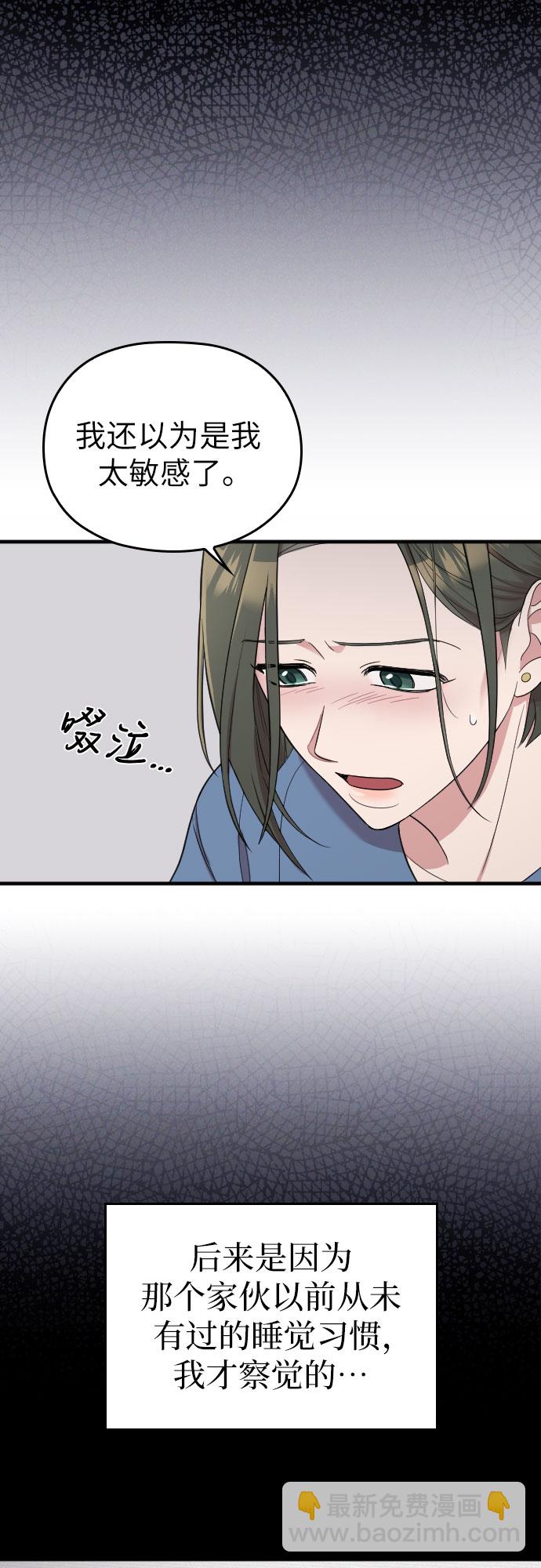 請和我的老公結婚 - 第37話(1/2) - 5