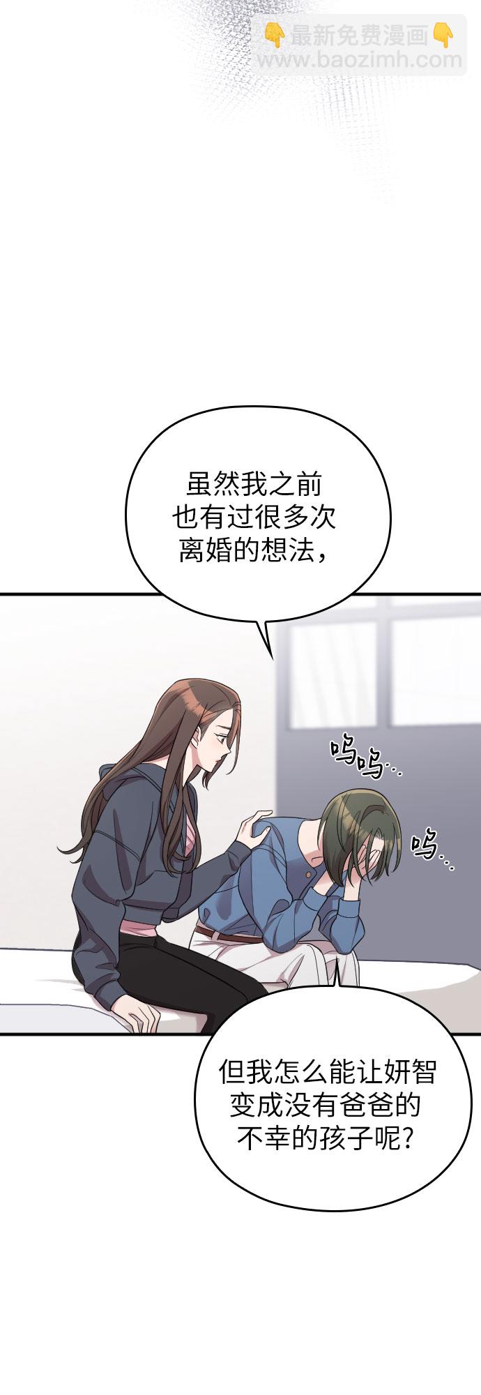 請和我的老公結婚 - 第37話(1/2) - 2