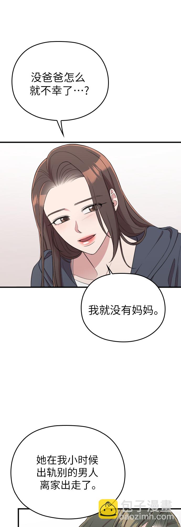 請和我的老公結婚 - 第37話(1/2) - 3