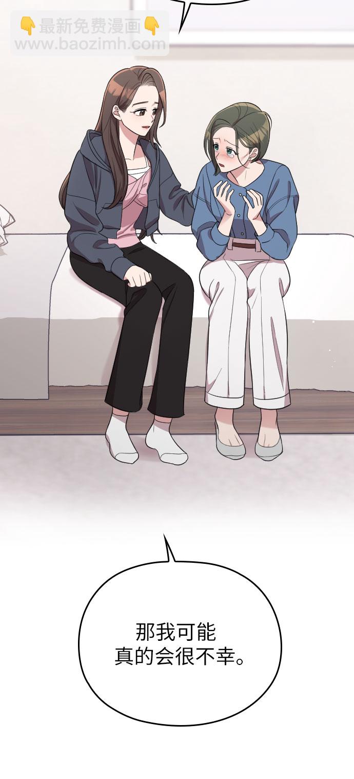 請和我的老公結婚 - 第37話(1/2) - 5