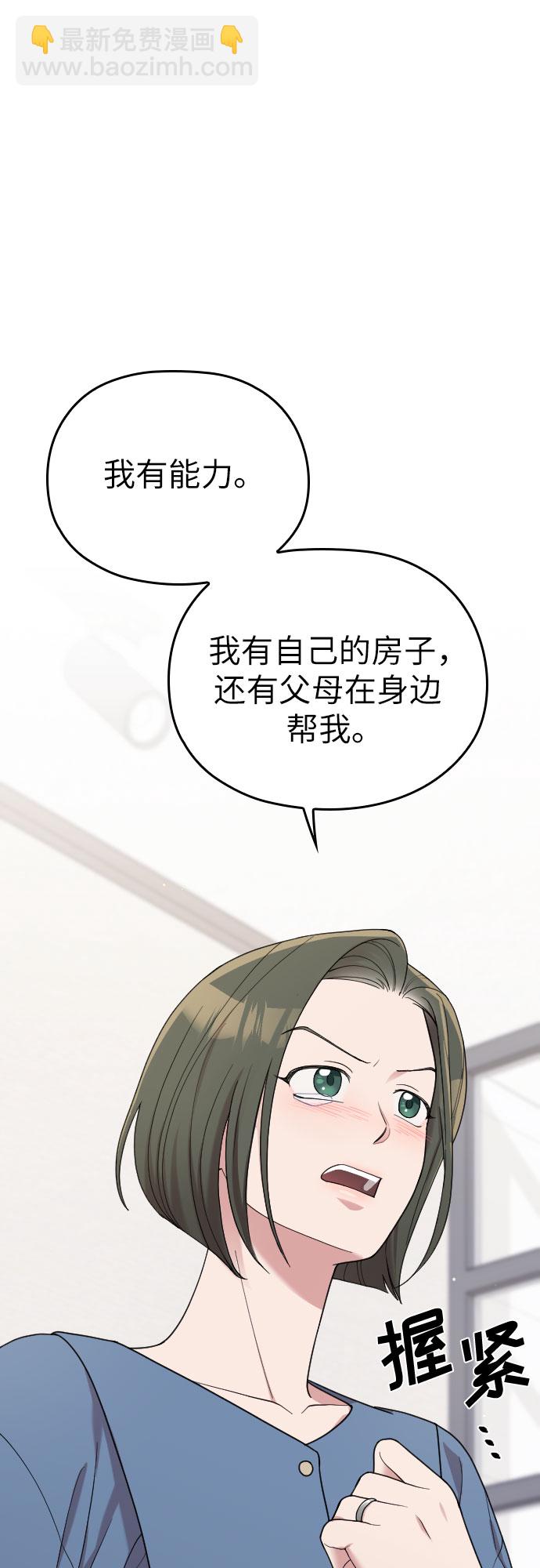 請和我的老公結婚 - 第37話(1/2) - 8