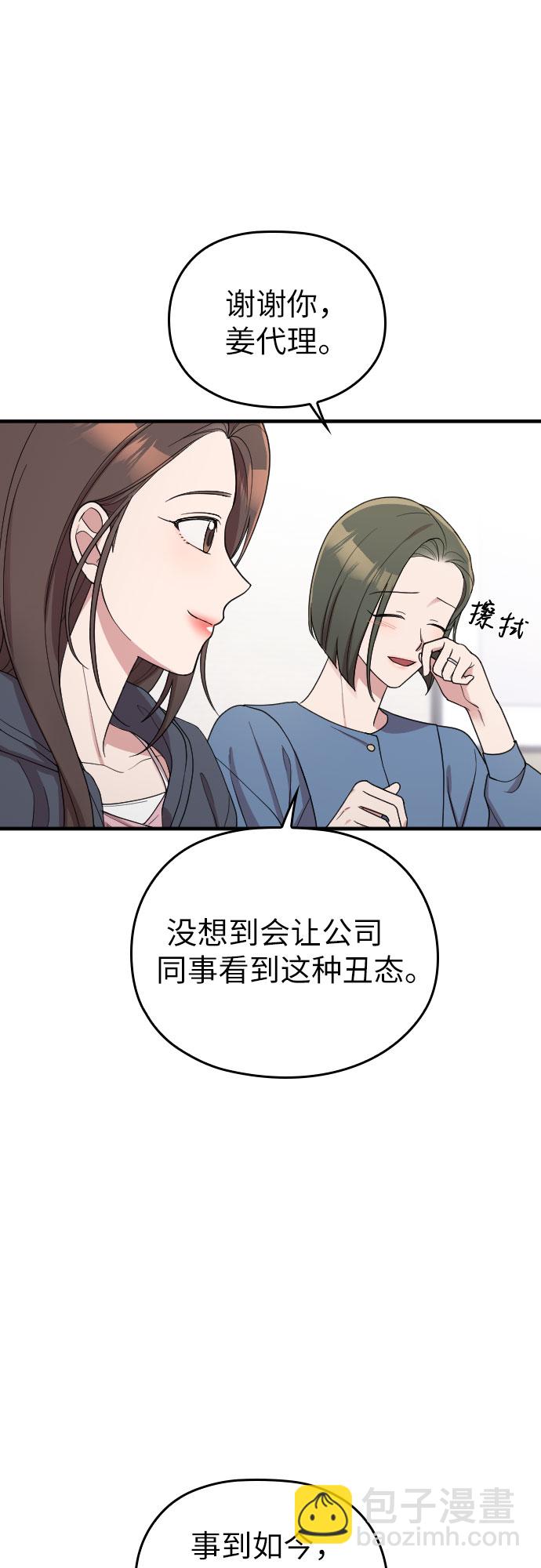 請和我的老公結婚 - 第37話(1/2) - 3