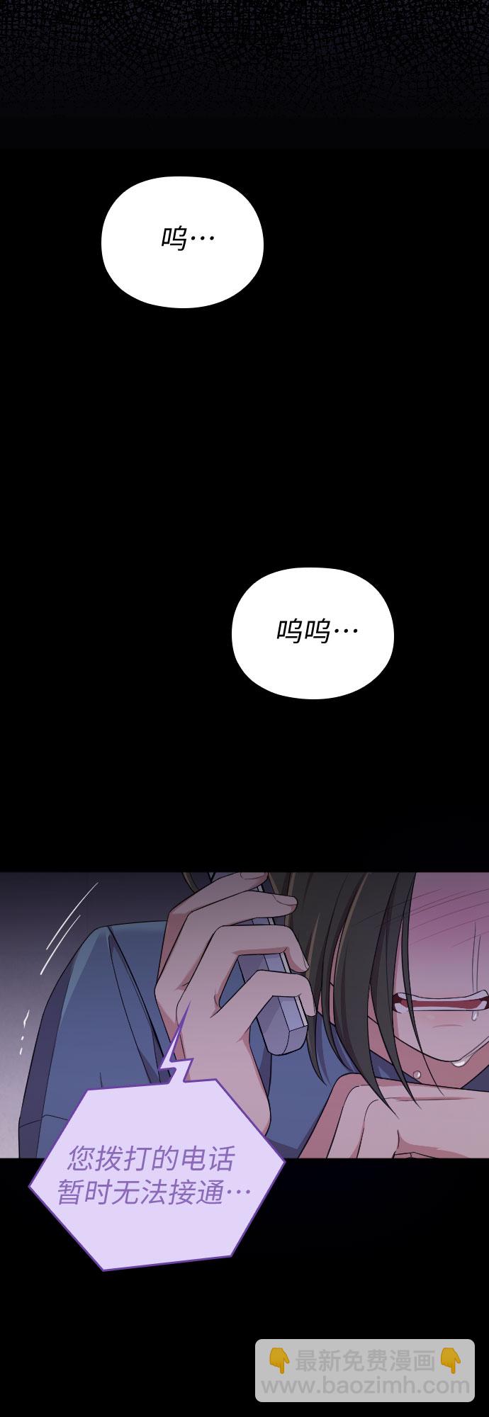 請和我的老公結婚 - 第37話(1/2) - 3