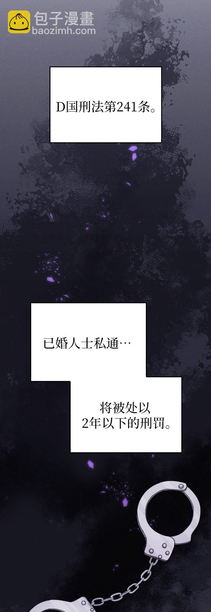 請和我的老公結婚 - 第37話(1/2) - 6