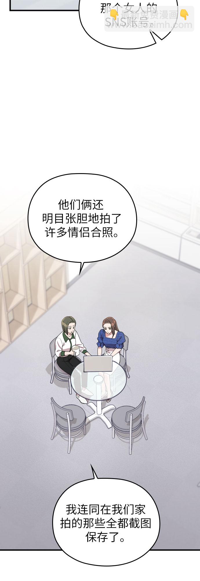 請和我的老公結婚 - 第37話(1/2) - 1