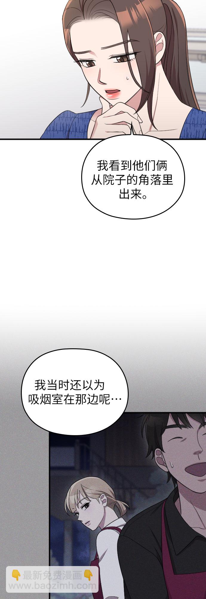 請和我的老公結婚 - 第37話(1/2) - 4