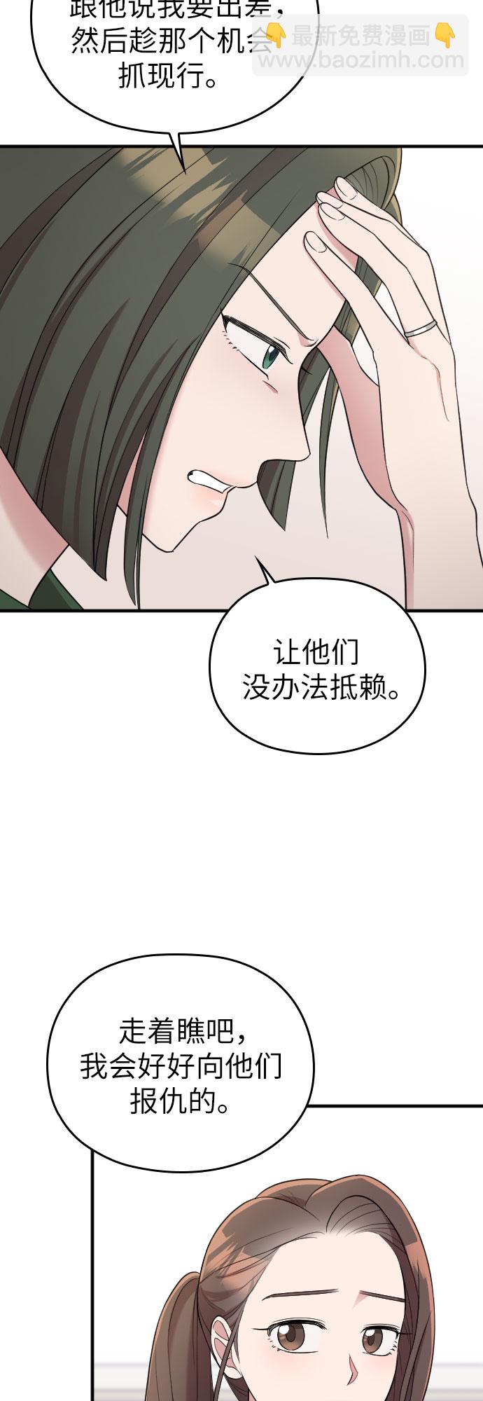 請和我的老公結婚 - 第37話(1/2) - 7