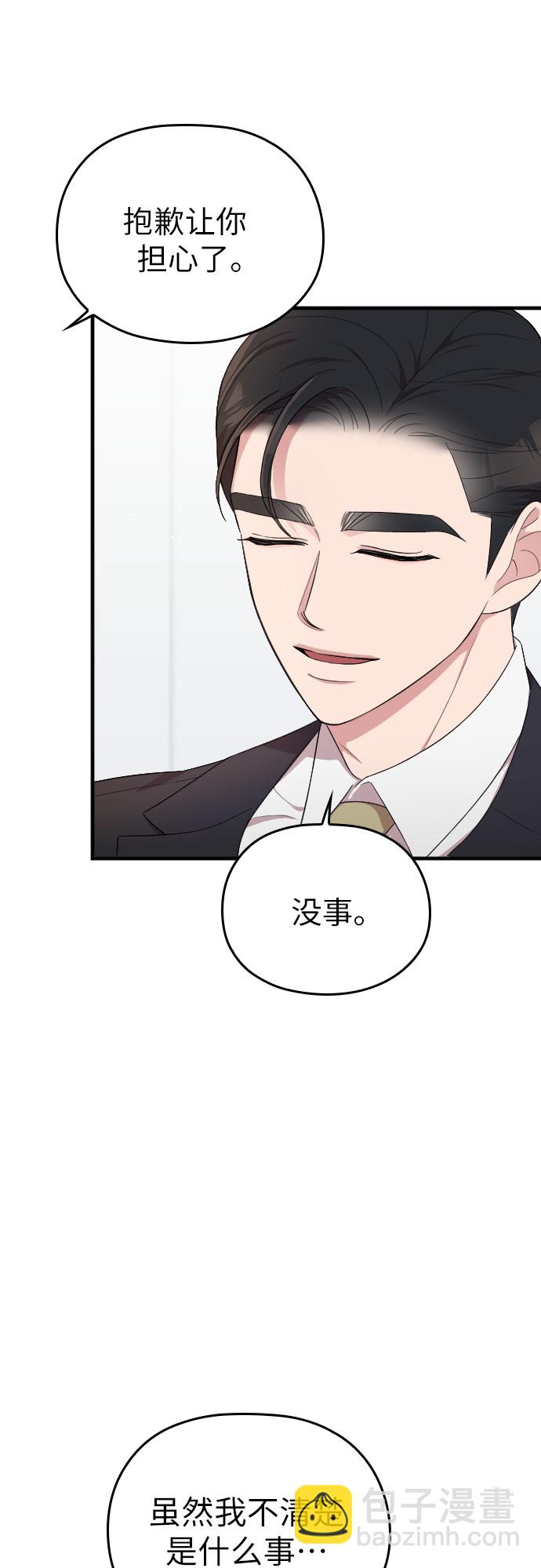 請和我的老公結婚 - 第37話(1/2) - 6