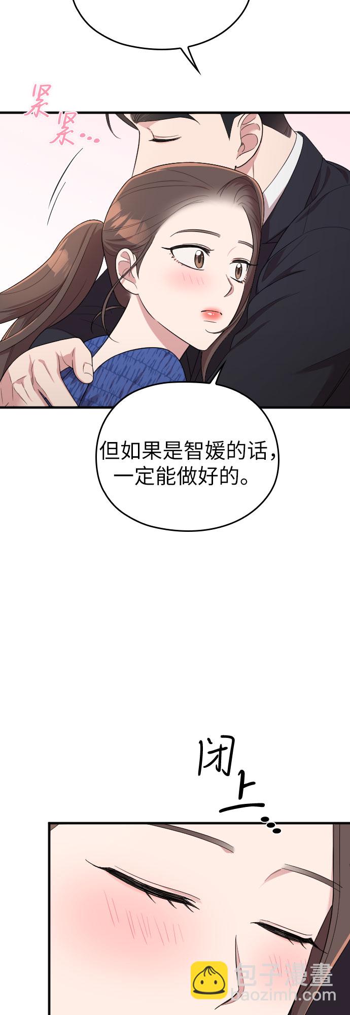 請和我的老公結婚 - 第37話(1/2) - 7