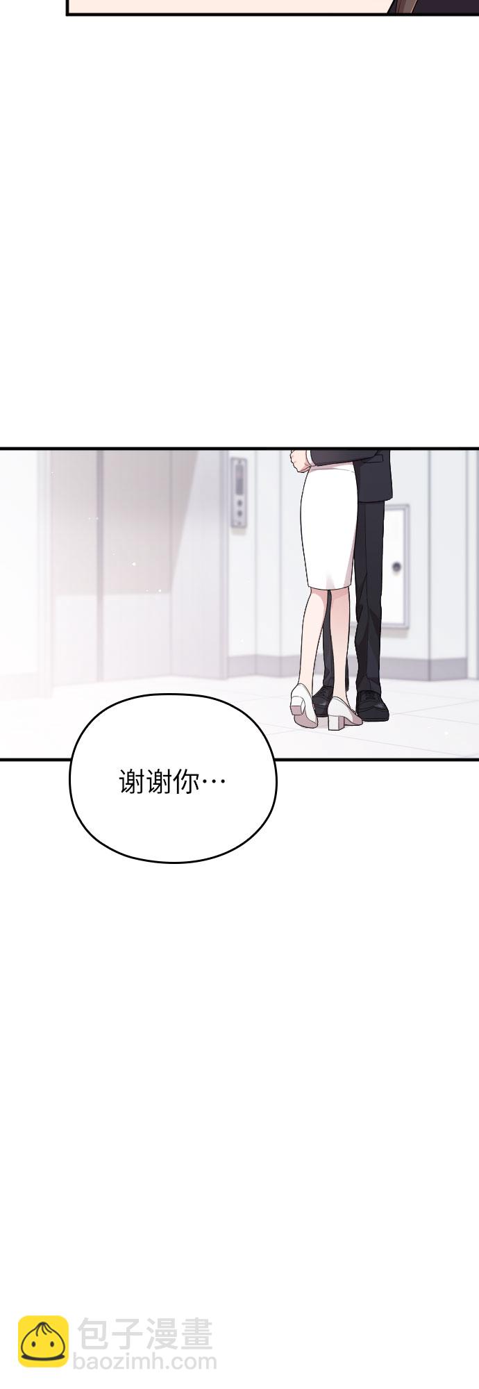 請和我的老公結婚 - 第37話(1/2) - 8