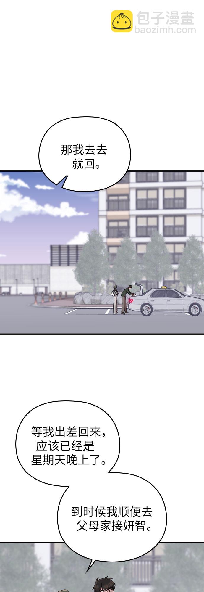 請和我的老公結婚 - 第37話(1/2) - 2