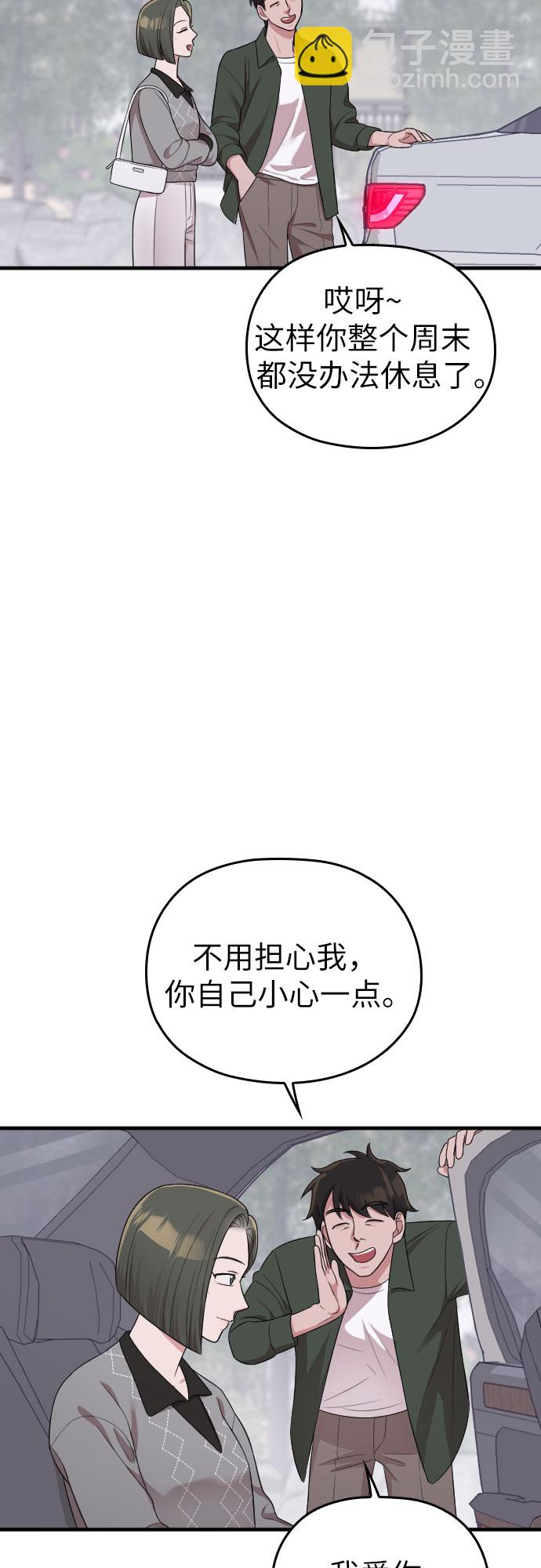 請和我的老公結婚 - 第37話(2/2) - 5