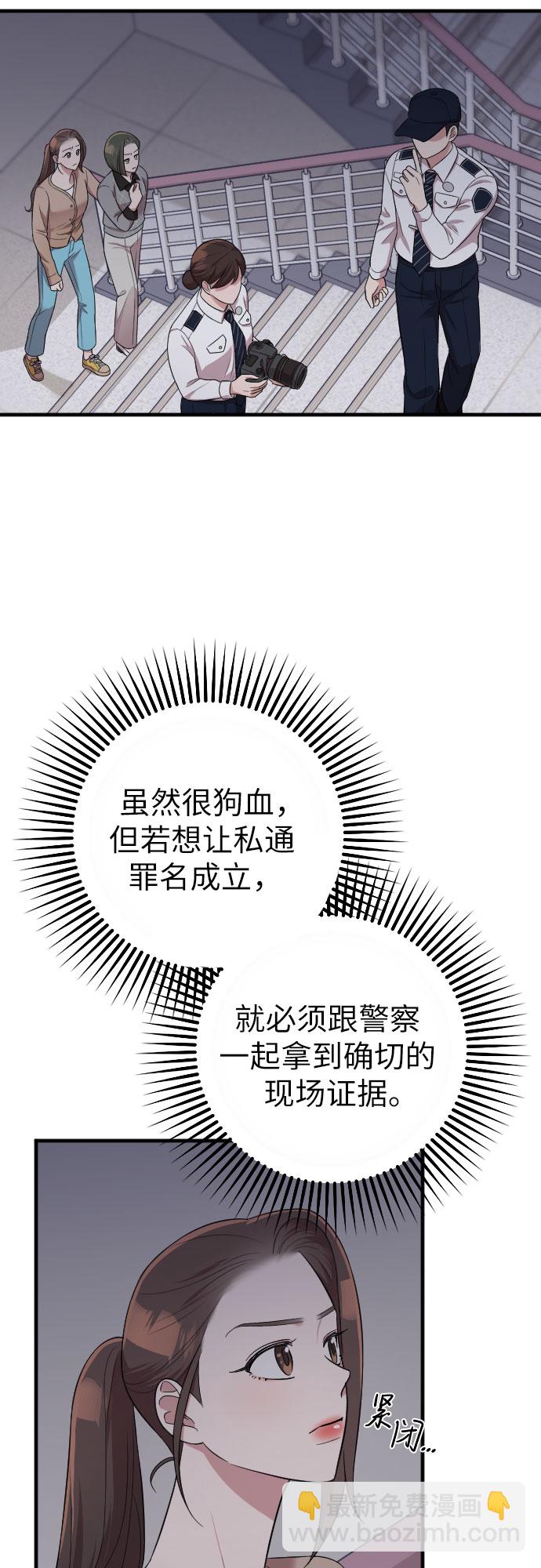 請和我的老公結婚 - 第37話(2/2) - 5