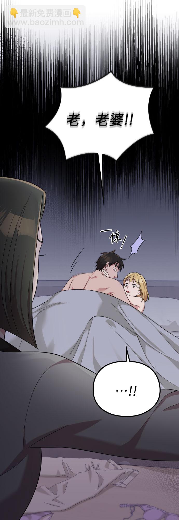 請和我的老公結婚 - 第37話(2/2) - 2