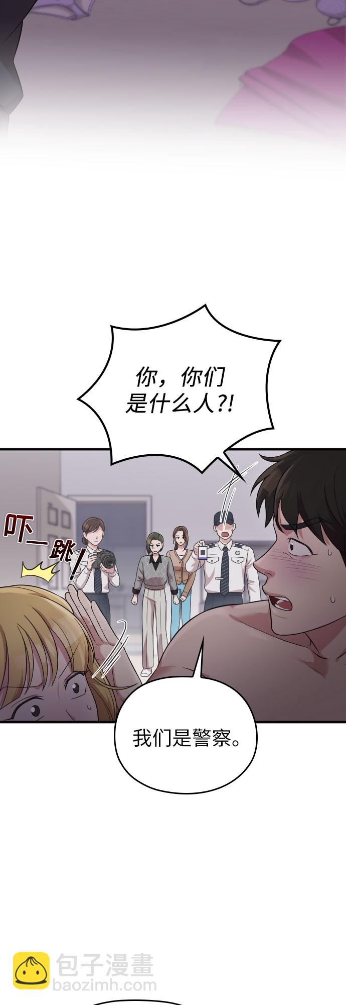 請和我的老公結婚 - 第37話(2/2) - 3