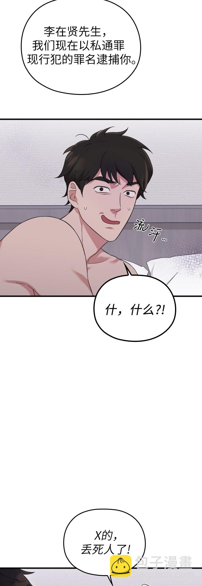 請和我的老公結婚 - 第37話(2/2) - 4