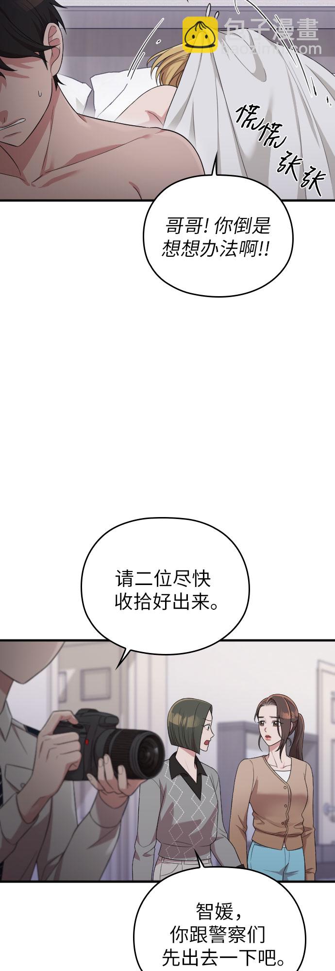 請和我的老公結婚 - 第37話(2/2) - 5