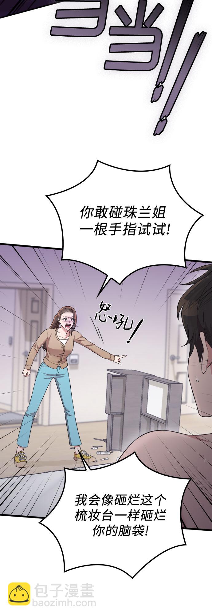 請和我的老公結婚 - 第37話(2/2) - 5