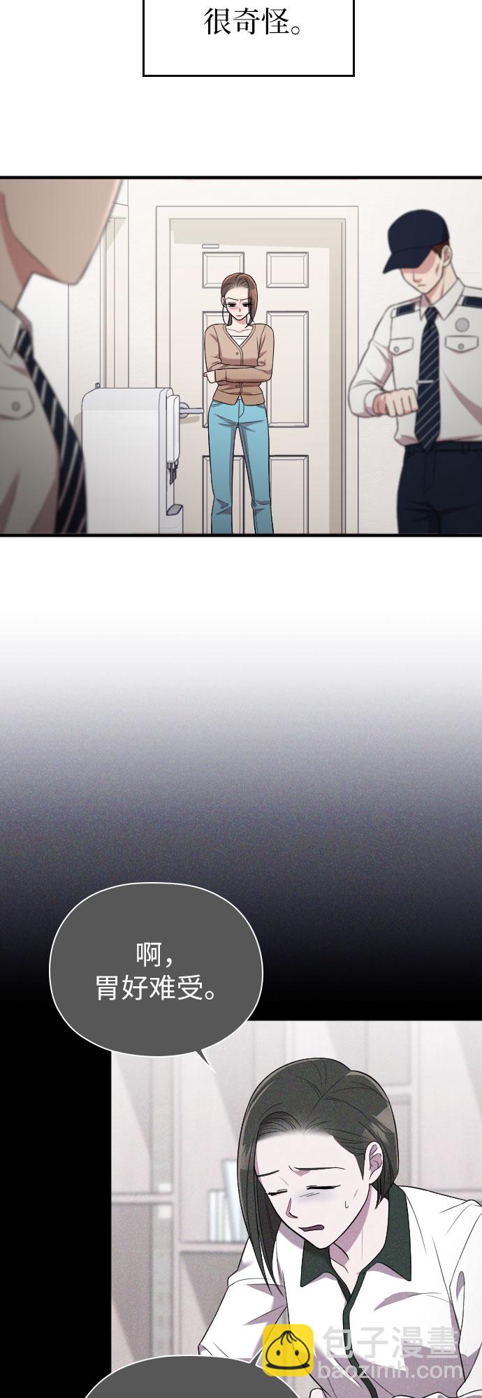 請和我的老公結婚 - 第37話(2/2) - 1