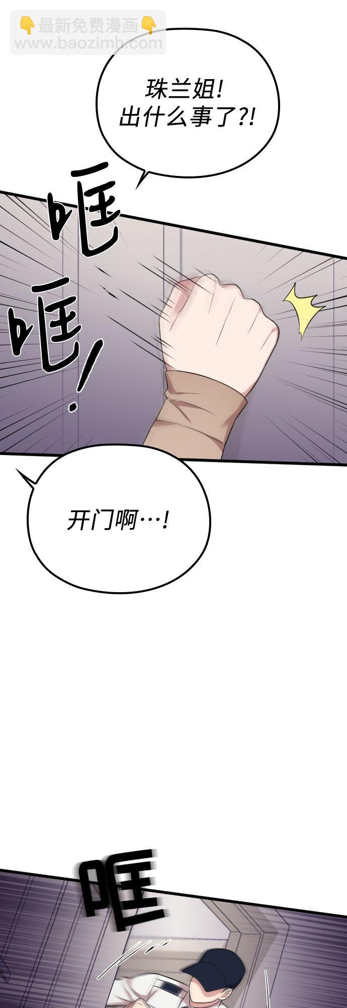 請和我的老公結婚 - 第37話(2/2) - 6