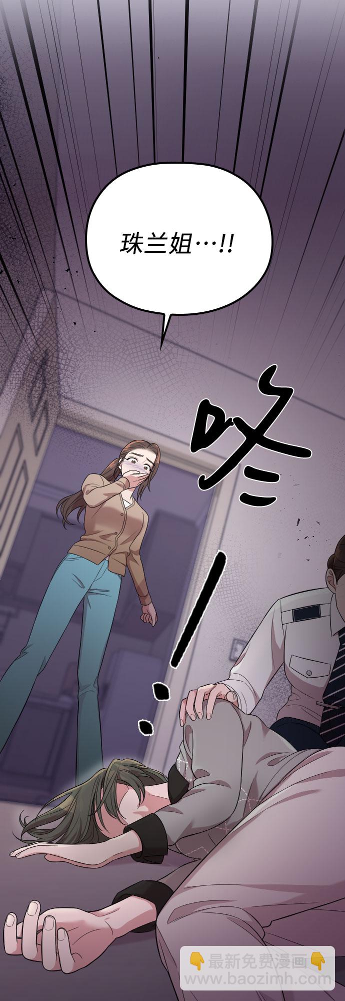 請和我的老公結婚 - 第37話(2/2) - 2