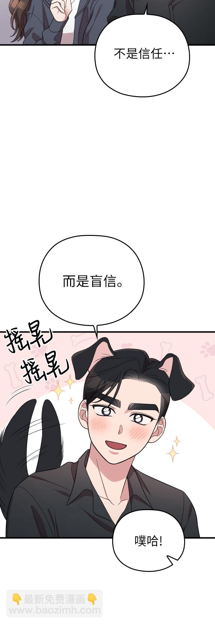 請和我的老公結婚 - 第39話(1/2) - 7