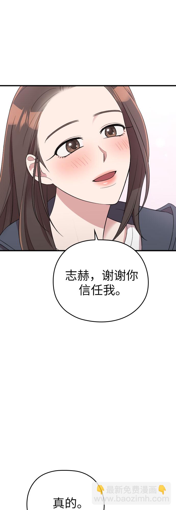 請和我的老公結婚 - 第39話(1/2) - 3